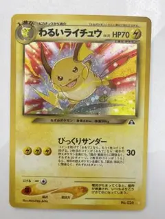 2025年最新】ポケモンカード わるいライチュウの人気アイテム - メルカリ
