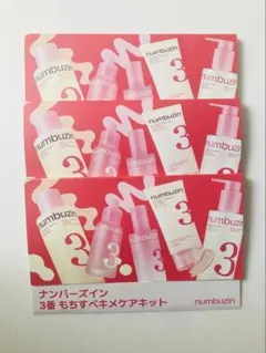 numbuzin 3番 もちもちベキメケアキット 3個セットのサムネイル