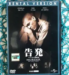 告発('95米) クリスチャン・スレーター / ケビン・ベーコン ☆ケース無し☆