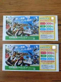 2026年最新】よみうりランド 株主優待の人気アイテム - メルカリ