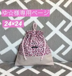 【ゆ☆様専用ページ】巾着・給食袋　レオパード　ネオンカラーピンク