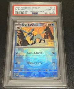 2026年最新】グレイシア マスターボールミラー psa10の人気アイテム