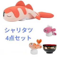 シャリタツ 4点セット ぬいぐるみ クッション 座布団 御椀 ポケモンセンター 2025年最新】ぎゅっと シャリタツの人気アイテム - メルカリ