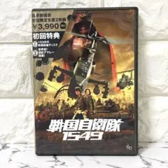 【レア✨】 「戦国自衛隊1549 標準装備版('05)〈初回限定生産・2枚組〉」