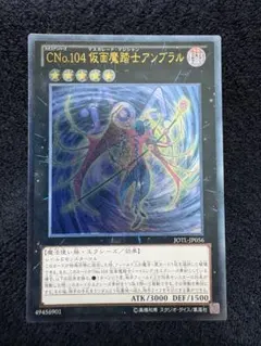 2026年最新】CNo.104 仮面魔踏士アンブラル 遊戯王の人気アイテム