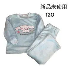 新品未使用　120 サンリオ シナモンロール　長袖パジャマ　モコモコ　女の子