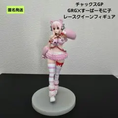 2025年最新】GRG すーぱーそに子 レースクイーンの人気