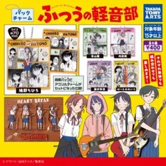 2025年最新】ふつうの軽音部の人気アイテム - メルカリ