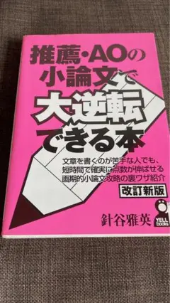 小論文 社会