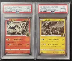 即日発送　ポケモンカード　ゼクロム　レシラム　25th PSA10 連番セット