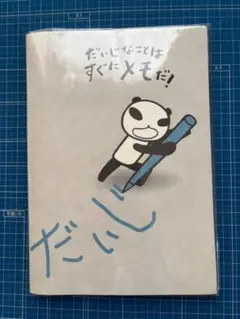 アランジアロンゾ スケジュール帳 2004年 ぱんだ