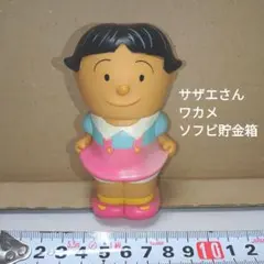 サザエさん ワカメ ソフビ貯金箱 H10cm
