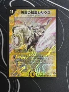 デュエルマスターズ 天海の精霊シリウス