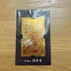 生駒聖天 生駒山宝山寺 特別祈祷御守護 カード型 御祈祷品 不動明王