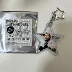 海野隆司 星型ラメアクリルキーホルダー