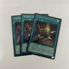 遊戯王　ミミグルダンジョン　シークレット2枚　スーパー1枚