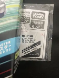 ベイコード付属 レア ホエールウェーブ5-80E ※箱無し