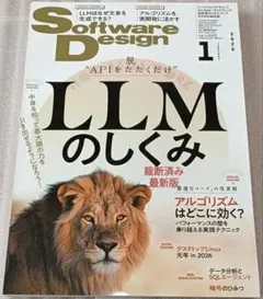 【裁断済み】【最新号】Software Design 2026年1月号