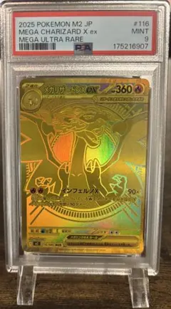 PSA9】メガリザードンXex MUR 116/080 - メルカリ