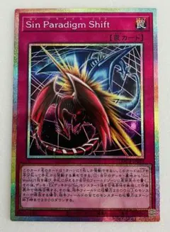 Sin Paradigm Shift プリシク プリズマ