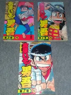 あまいぞ！男吾11冊まとめ売り【5冊初版】 あまいぞ!男吾 【コミックセット】 | Moo.念平 |本 | 通販 | Amazon