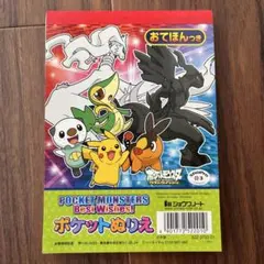 ポケットモンスター ベストウィッシュ ぬりえ