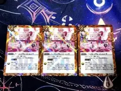 バトスピ ハッピィクレッシェンド 3枚