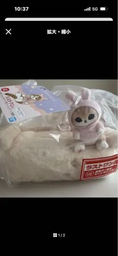 mofusand 一番くじ ラストワン賞