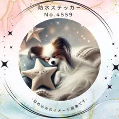 【送料無料❣️】パピヨン防水ステッカー ねんねわんこ おほしさまクッション