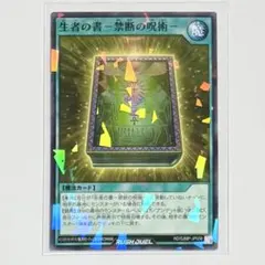 遊戯王　ラッシュデュエル　最強ジャンプ　1月号　付録　生者の書　禁断の呪術