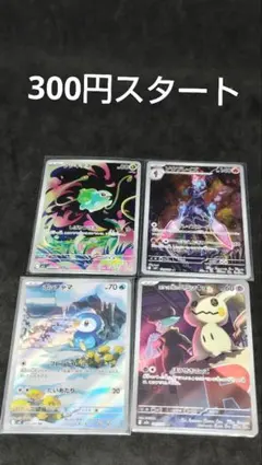 ar 4枚セット　300円スタート