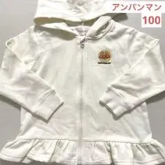アンパンマン フリル付き パーカー ホワイト　100 美品