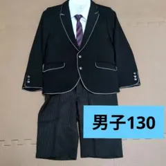 男子130 フォーマルスーツ ブラック　卒園式　入学式