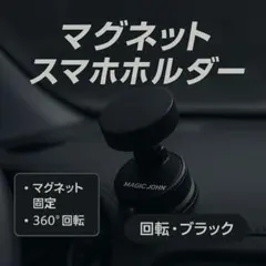 MAGIC JOHN スマホホルダー　ブラック