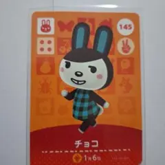 どうぶつの森 amiiboカード チョコ