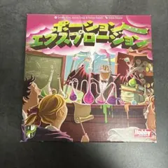 ポーション・エクスプロージョン 第二版 ボードゲーム