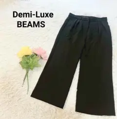 デミルクスビームス【S】ワイドパンツ　イージーパンツ　ポッケ　ジップ　ストレッチ