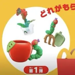 マクドナルド　ハッピーセット　はらぺこあおむし　2種類　セット