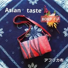 アフリカ布シリーズ　ショルダーバッグ　BOXタイプ　ハンドメイド　レッドなみなみ