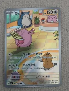 ラッキー AR SV6 変幻の仮面 113/101