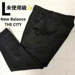 未使用級✨ニューバランス THE CITY ストレッチパンツ 黒 L
