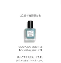 Causette Joli ネイルカラー GAKUAJISAIのサムネイル