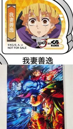 鬼滅の刃 くら寿司 消しゴム 我妻善逸 映画 入場特典