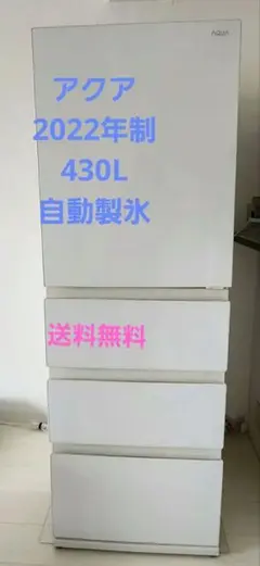 AQR-VZ43ML 年式：2022年 ホワイト 430L美品　仙台発送無料 楽天市場】aqua 冷蔵庫 430（家電）の通販