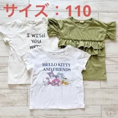 Tシャツ 110 女の子　まとめ売り ユニクロ サンリオ　フリル　クロミ