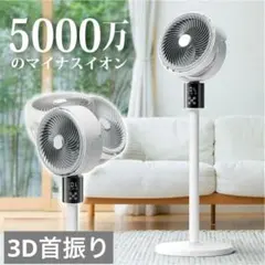 サーキュレーター 扇風機 DCモーター 3D首振り 6段階風量調整 リモコン付き