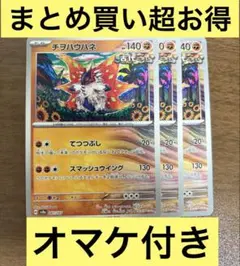 ポケモンカード　チヲハウハネ　3枚のサムネイル