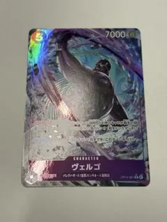 ワンピースカード　ヴェルゴ　パラレル