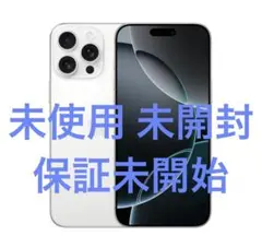 iPhone 16 Pro Max 256GB ホワイトチタニウム　未開封