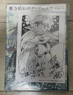 魔力枯れのダークエルフ 初版 wonder goo特典付き シュリンク付き未